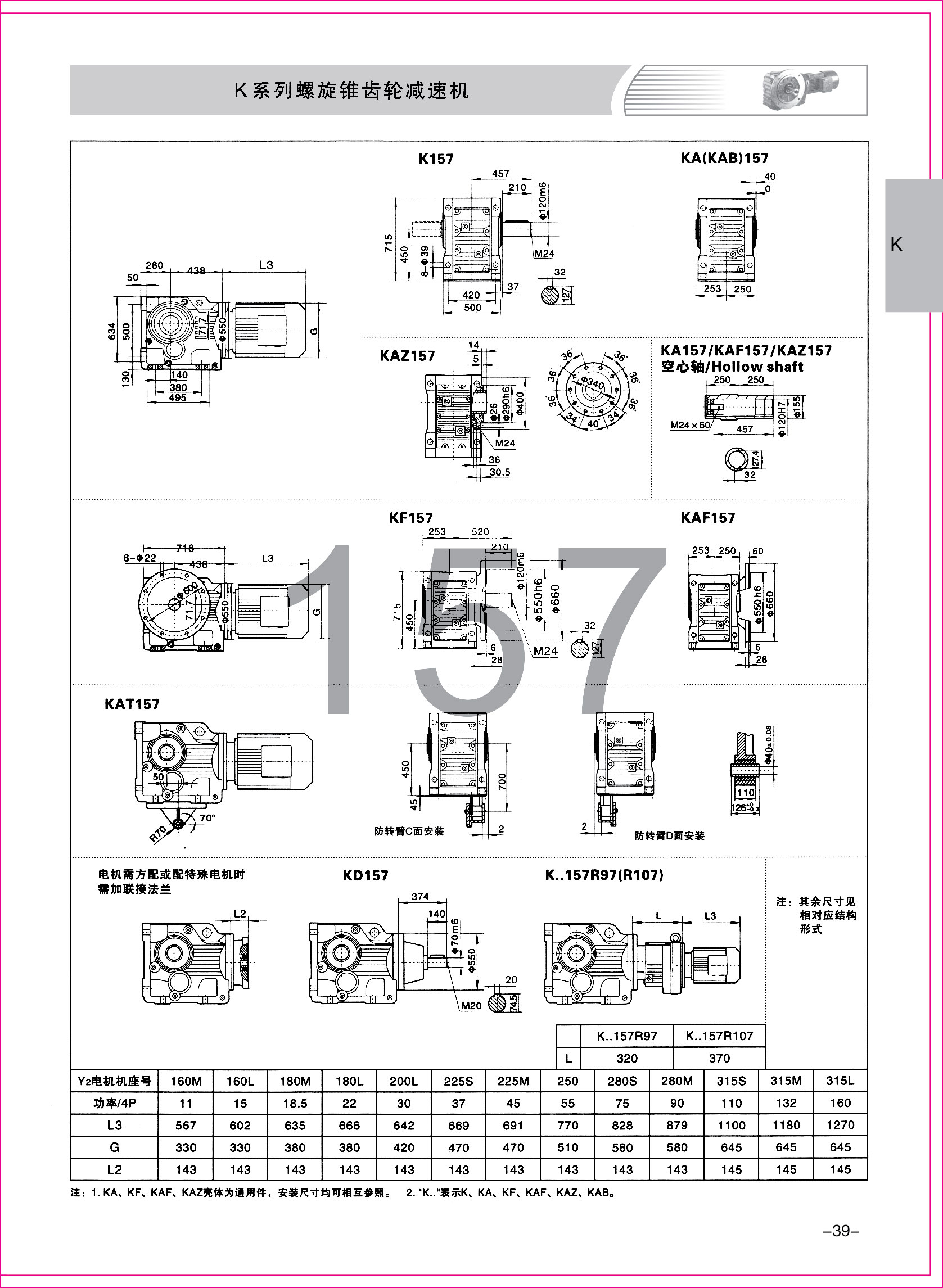 齒輪減速機(jī)樣本1-1-39.jpg